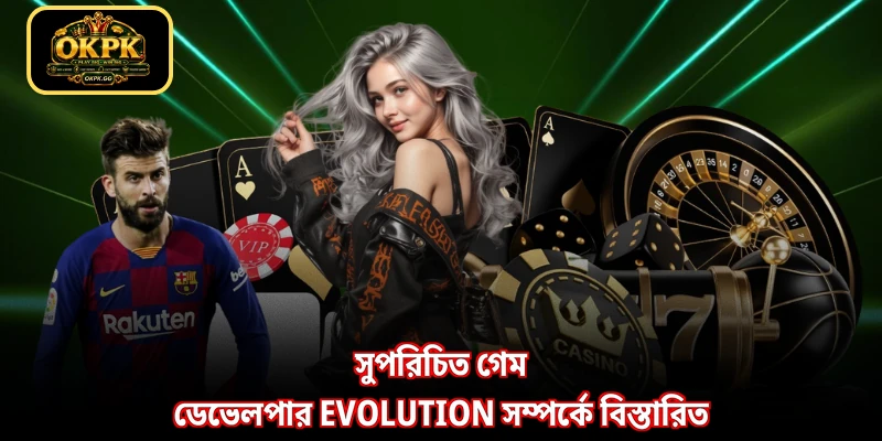 সুপরিচিত গেম ডেভেলপার Evolution সম্পর্কে বিস্তারিত