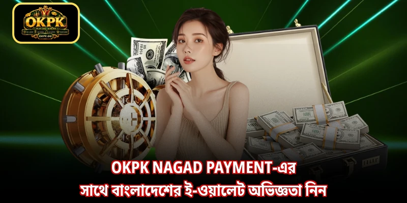 OKPK Nagad Payment-এর সাথে বাংলাদেশের ই-ওয়ালেট অভিজ্ঞতা নিন
