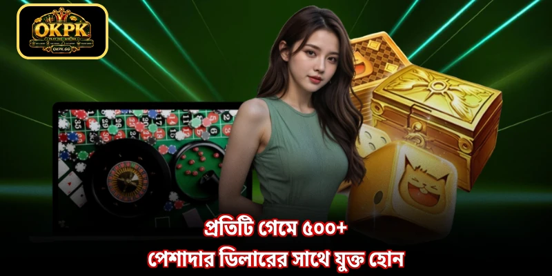 প্রতিটি গেমে ৫০০+ পেশাদার ডিলারের সাথে যুক্ত হোন