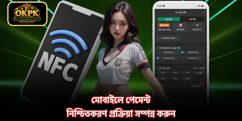 মোবাইলে পেমেন্ট নিশ্চিতকরণ প্রক্রিয়া সম্পন্ন করুন