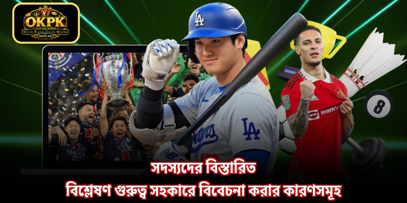 সদস্যদের বিস্তারিত বিশ্লেষণ গুরুত্ব সহকারে বিবেচনা করার কারণসমূহ