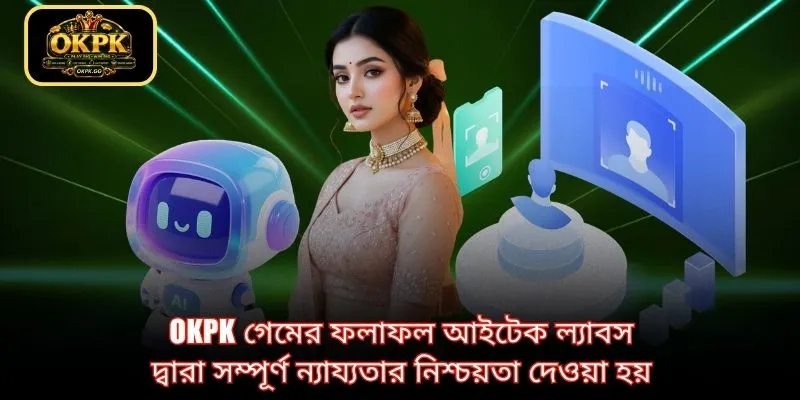 OKPK এর আসল এবং বিশ্বস্ত ওয়েবসাইট যাচাই করার মানদণ্ড